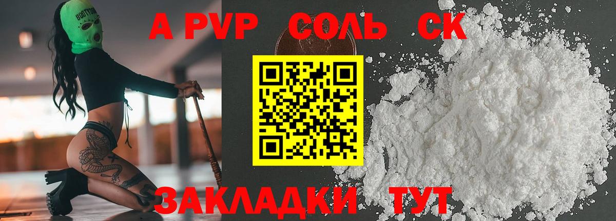 A-PVP СК  Вход с VPN  Alpha PVP кристаллы  магазин продажи   Алексеевка  А ПВП 