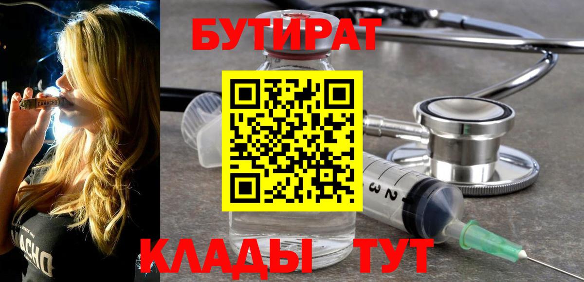 Алексеевка  БУТИРАТ бутандиол  Бутират  Вход с VPN 