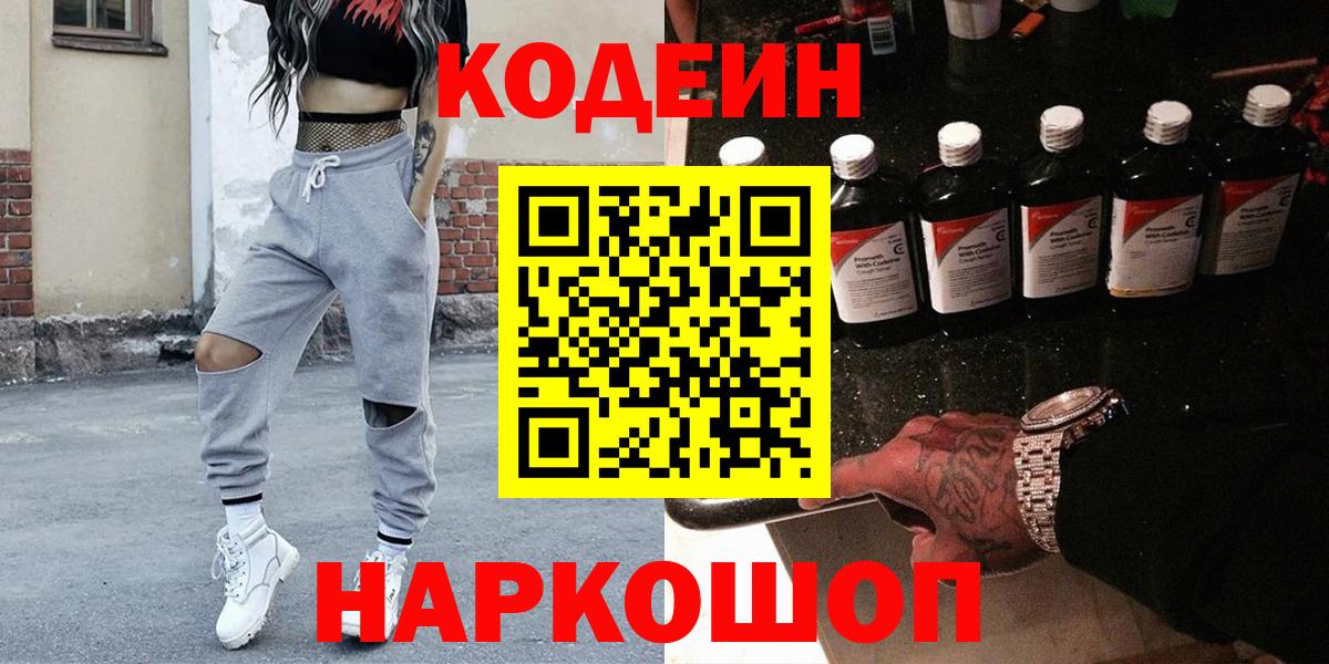 Алексеевка  Кодеиновый сироп Lean напиток Lean (лин)  Вход с VPN 
