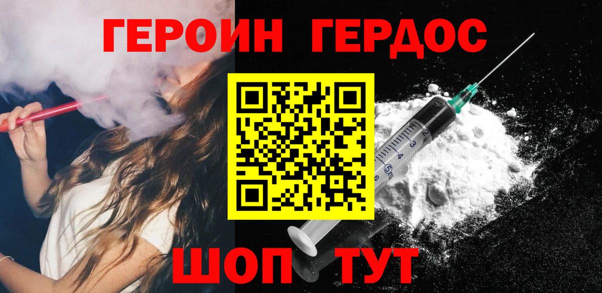 Героин хмурый Алексеевка