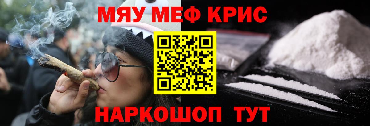 Меф мяу мяу кристаллы Алексеевка