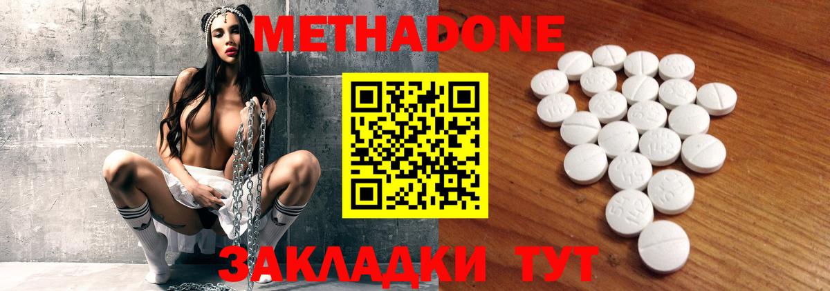 МЕТАДОН methadone  Вход с VPN  Алексеевка  Метадон кристалл 